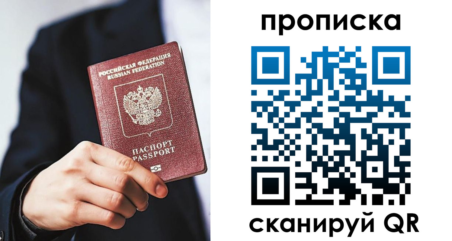 прописка от собственника в Поворино
