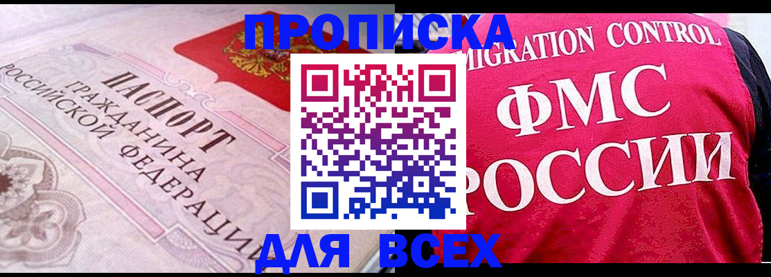 прописка для школы в Поворино