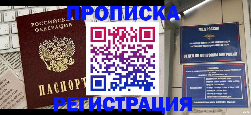 прописка ребенка в Поворино