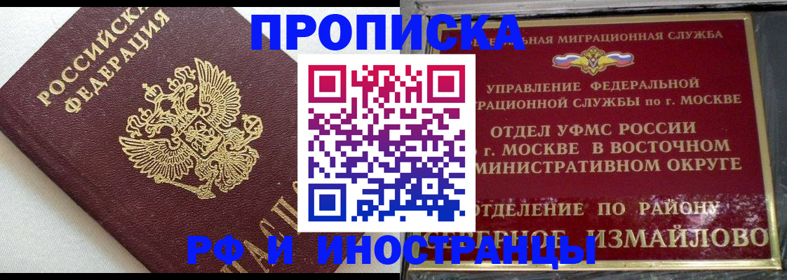 временная регистрация для школы в Поворино
