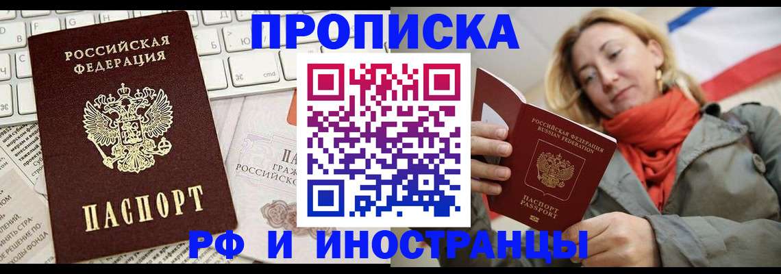 временная регистрация для всех в Поворино